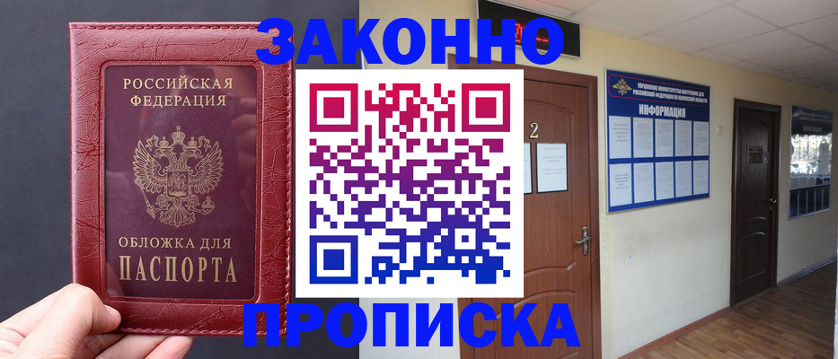 прописка для школы в Мичуринске