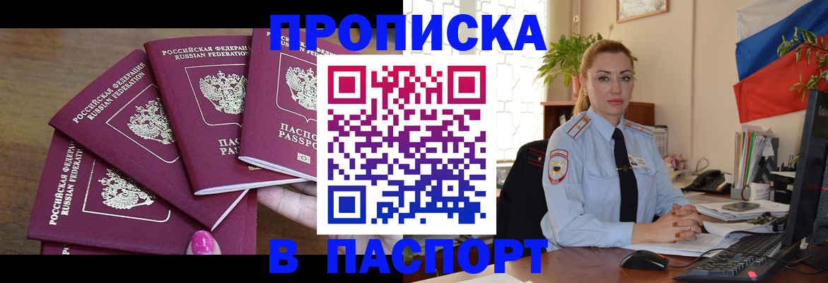 прописка для школы в Мичуринске